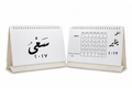 Desk Calendar